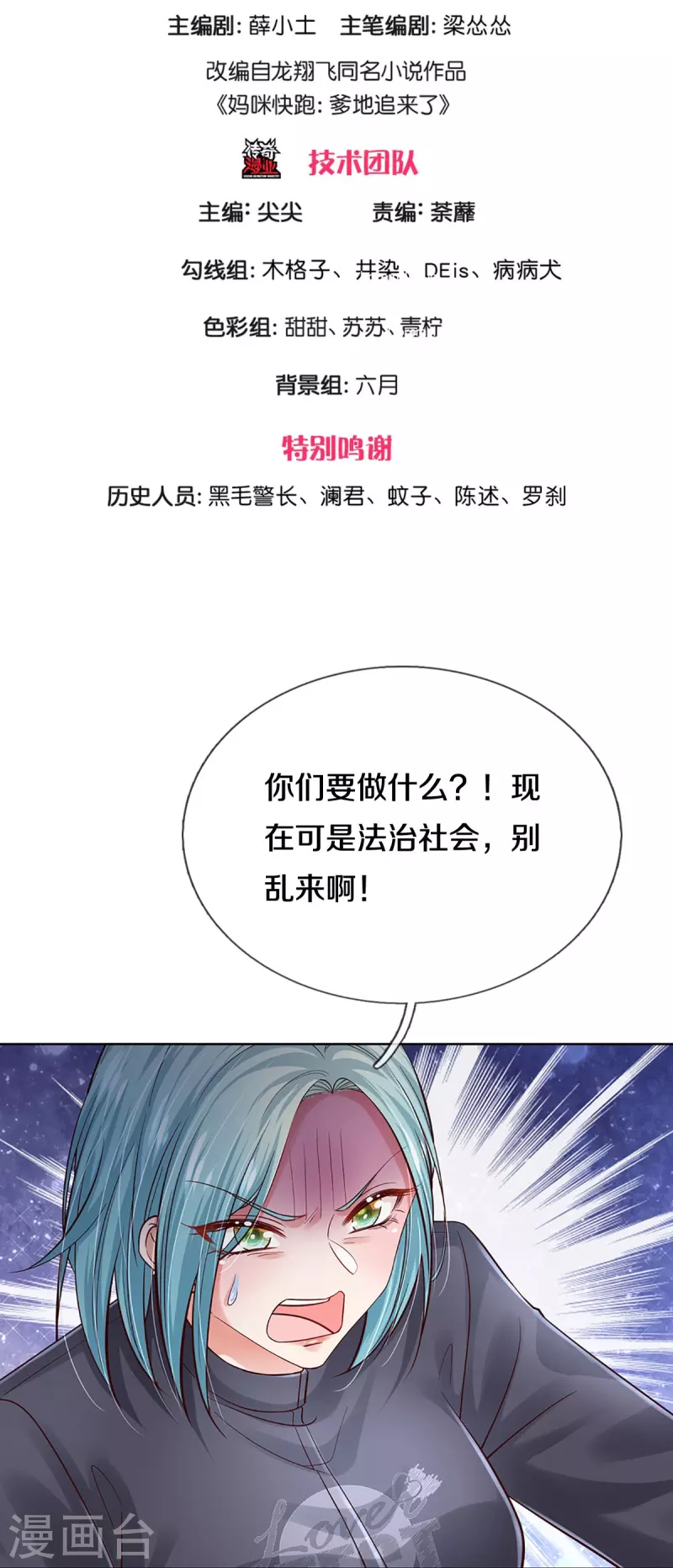 妈咪快跑爹地追来了漫画漫画,第359话 “大人物”1图