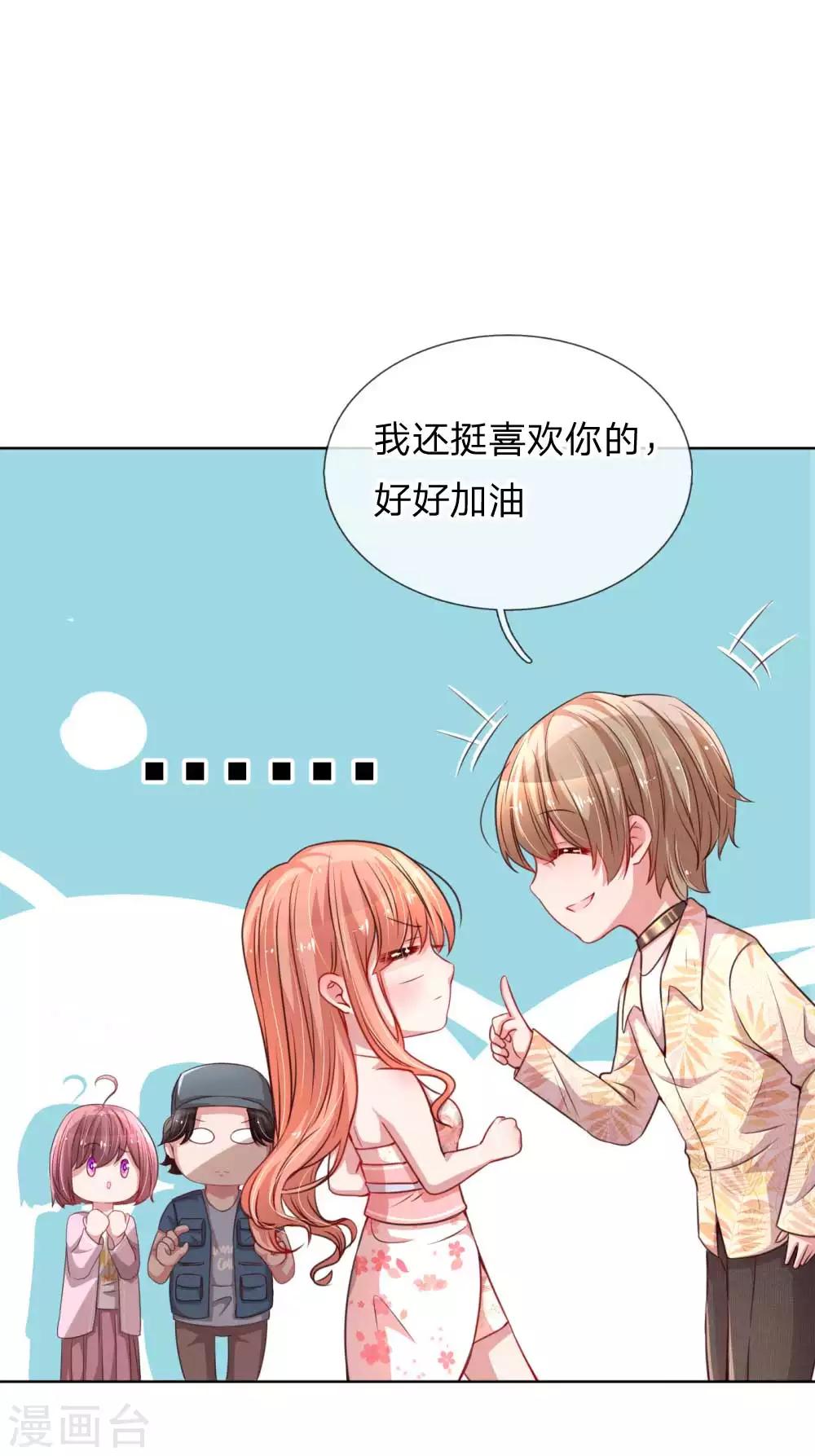 妈咪快跑爹地追来了漫画漫画,第38话 名字的缘分2图