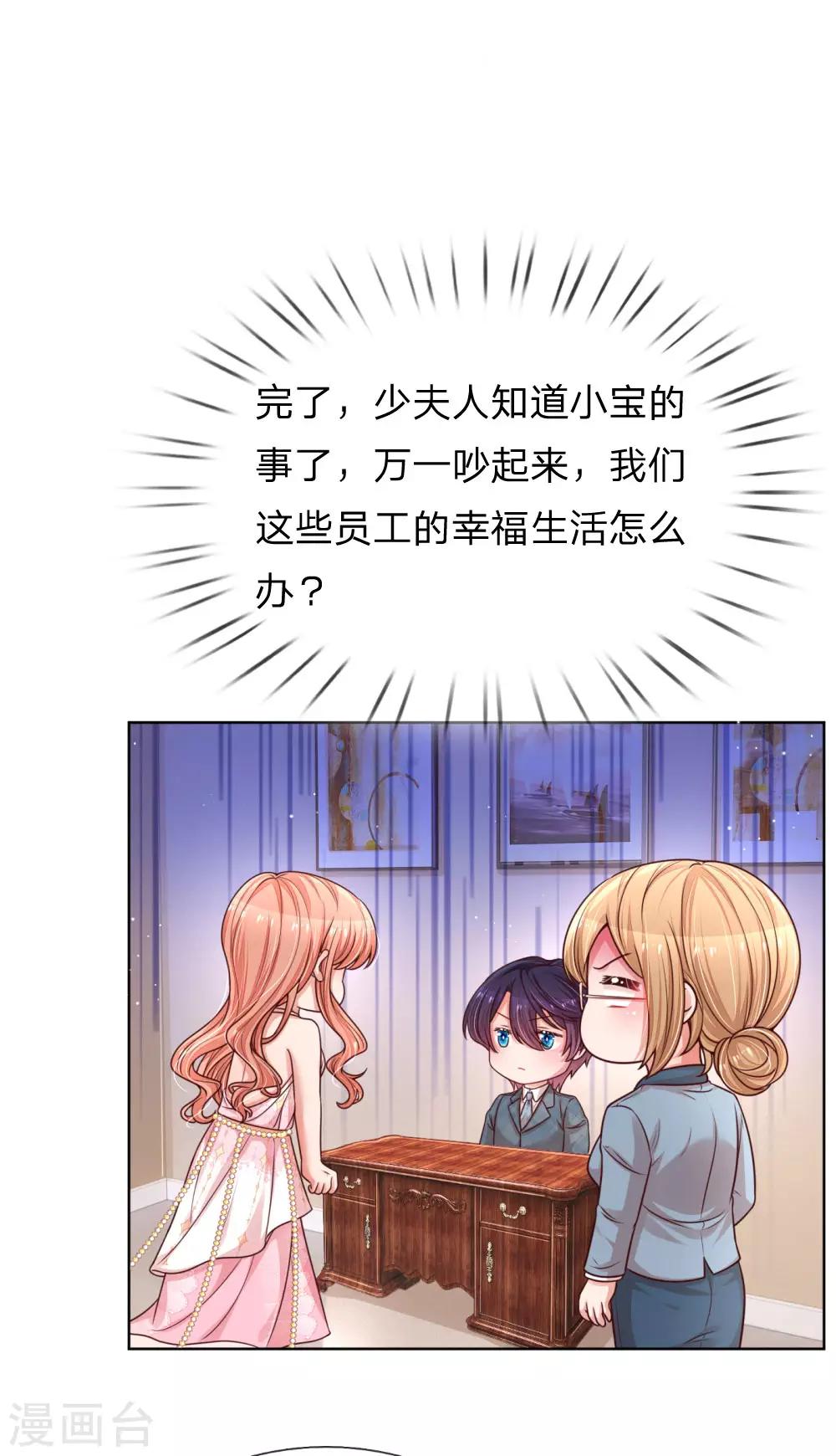 妈咪快跑：爹地追来了漫画,第212话 林芷的担忧2图