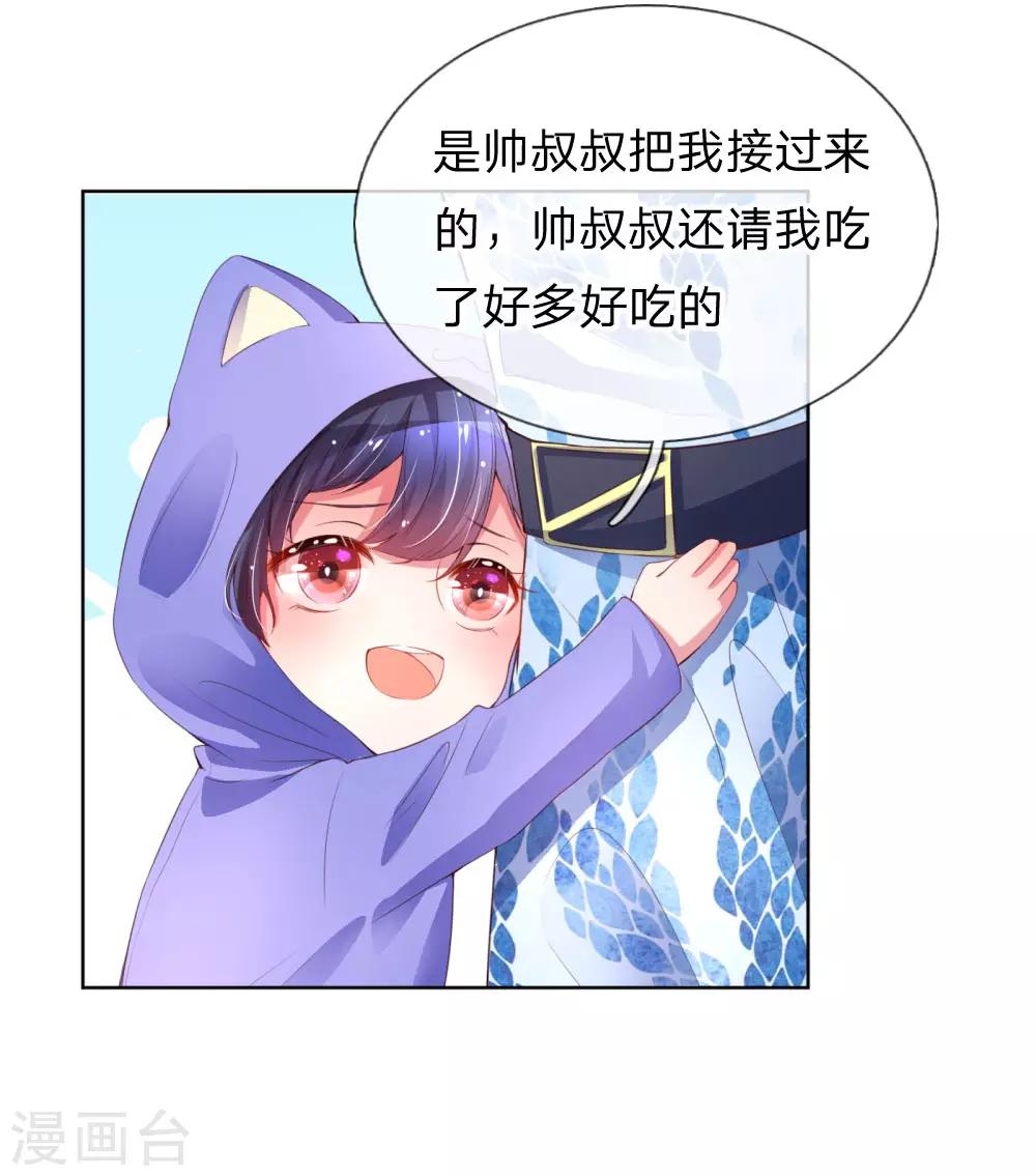 妈咪快跑：爹地追来了漫画,第10话 再次见面1图