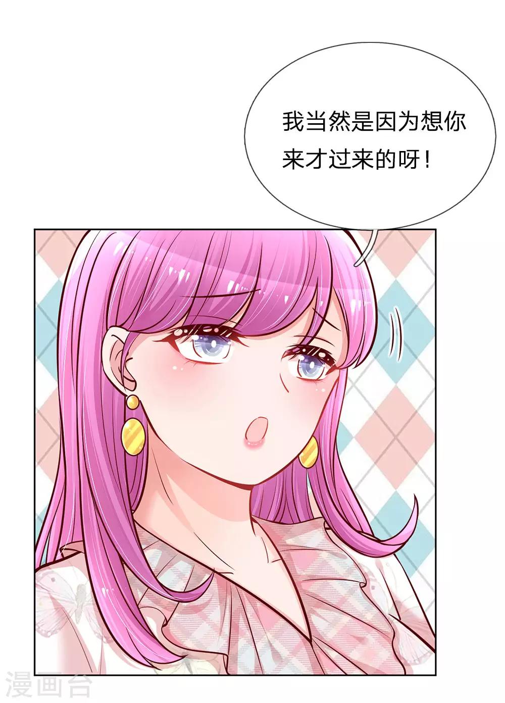 妈咪快跑：爹地追来了漫画,第125话 眼里只有她2图