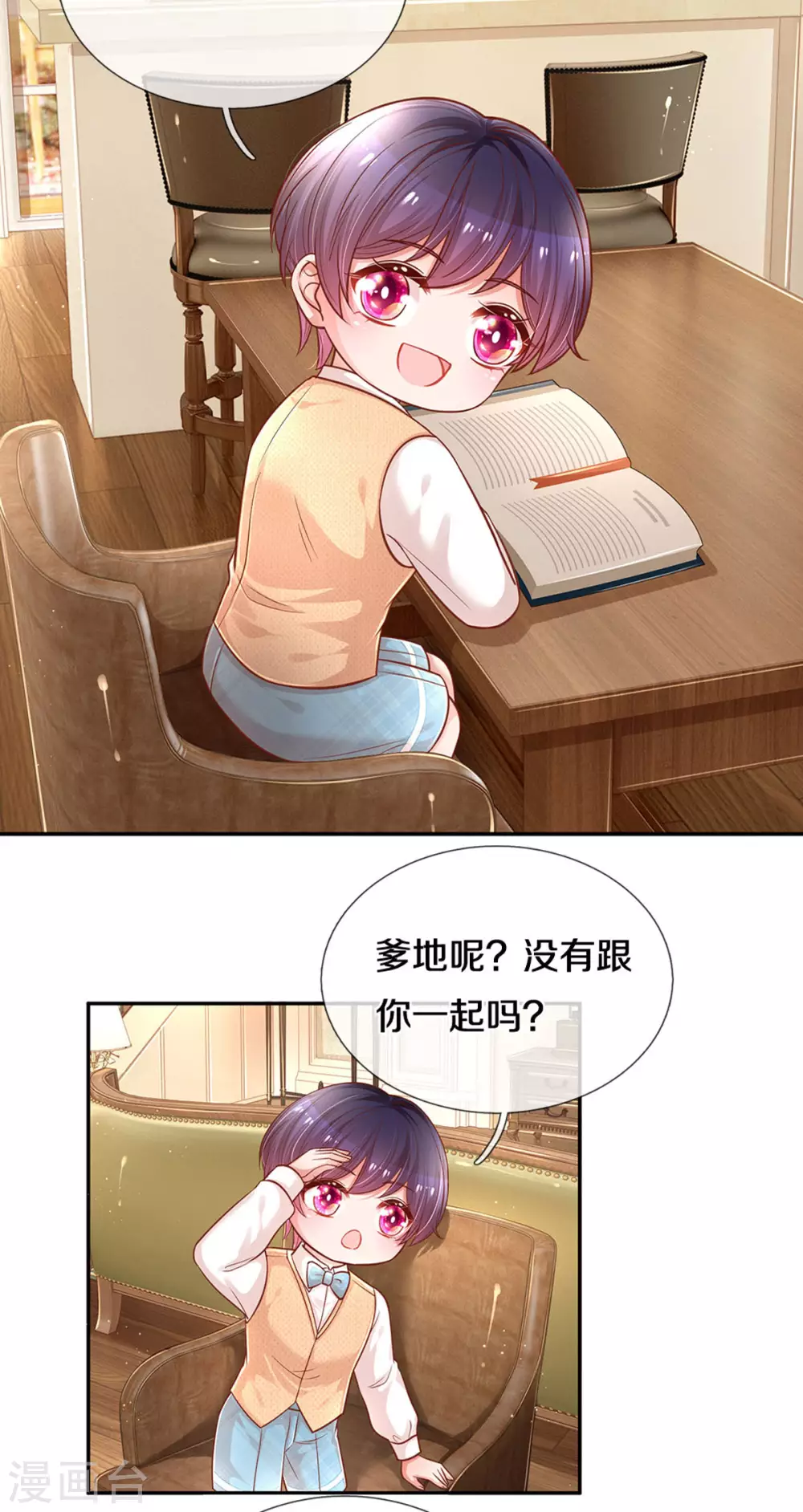 妈咪快跑:爹地追来了漫画,第257话 与妈咪的独处时光2图