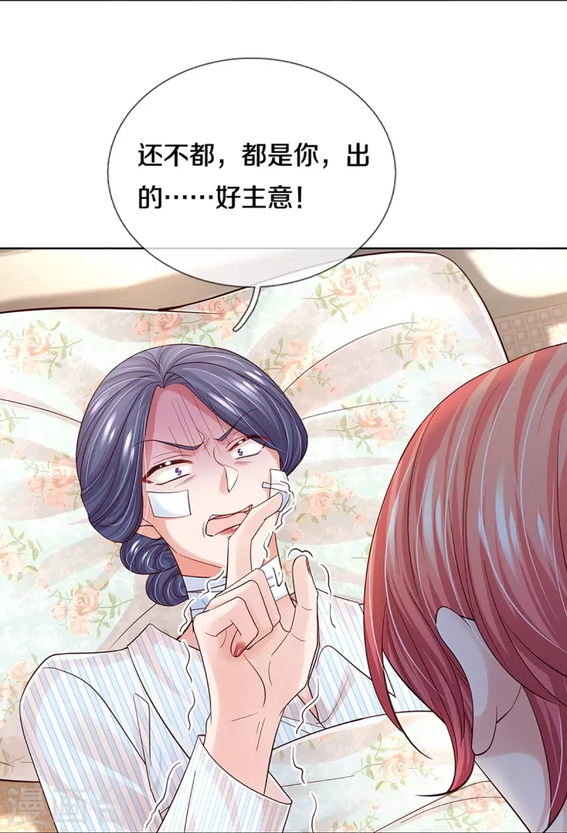 妈咪快跑：爹地追来了漫画,第371话 真情？假意？2图