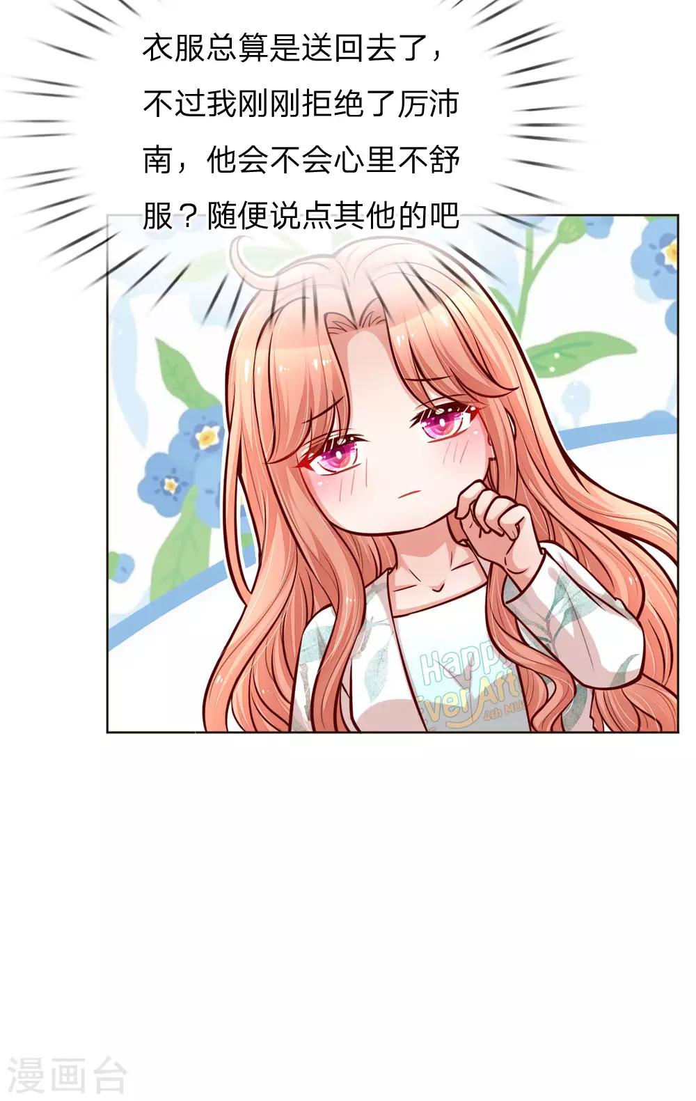 妈咪快跑：爹地追来了漫画,第98话 不对味的牛奶2图