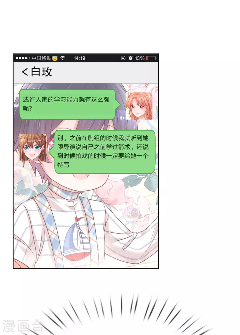 妈咪快跑：爹地追来了漫画,第234话 熟悉的“教练”2图