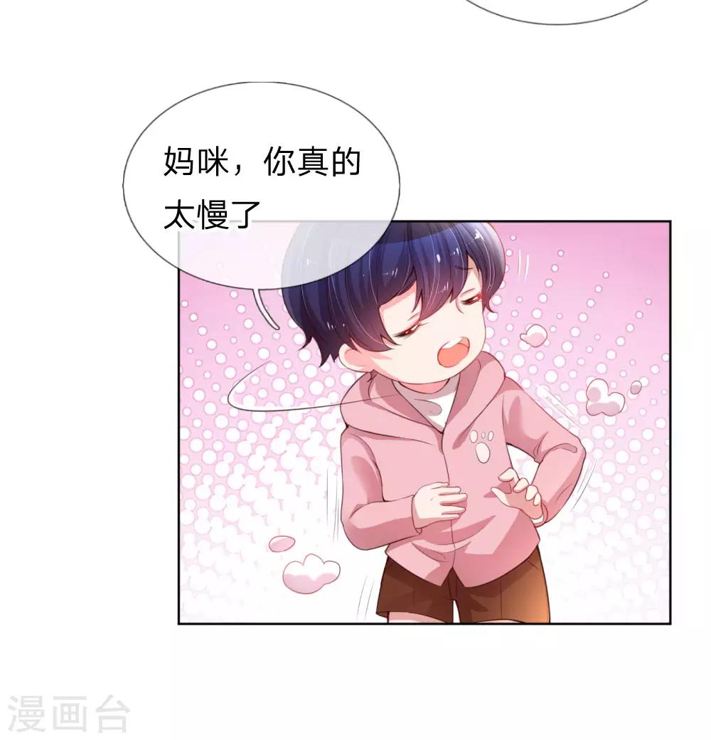 妈咪快跑：爹地追来了漫画,第7话 颜值即正义？1图