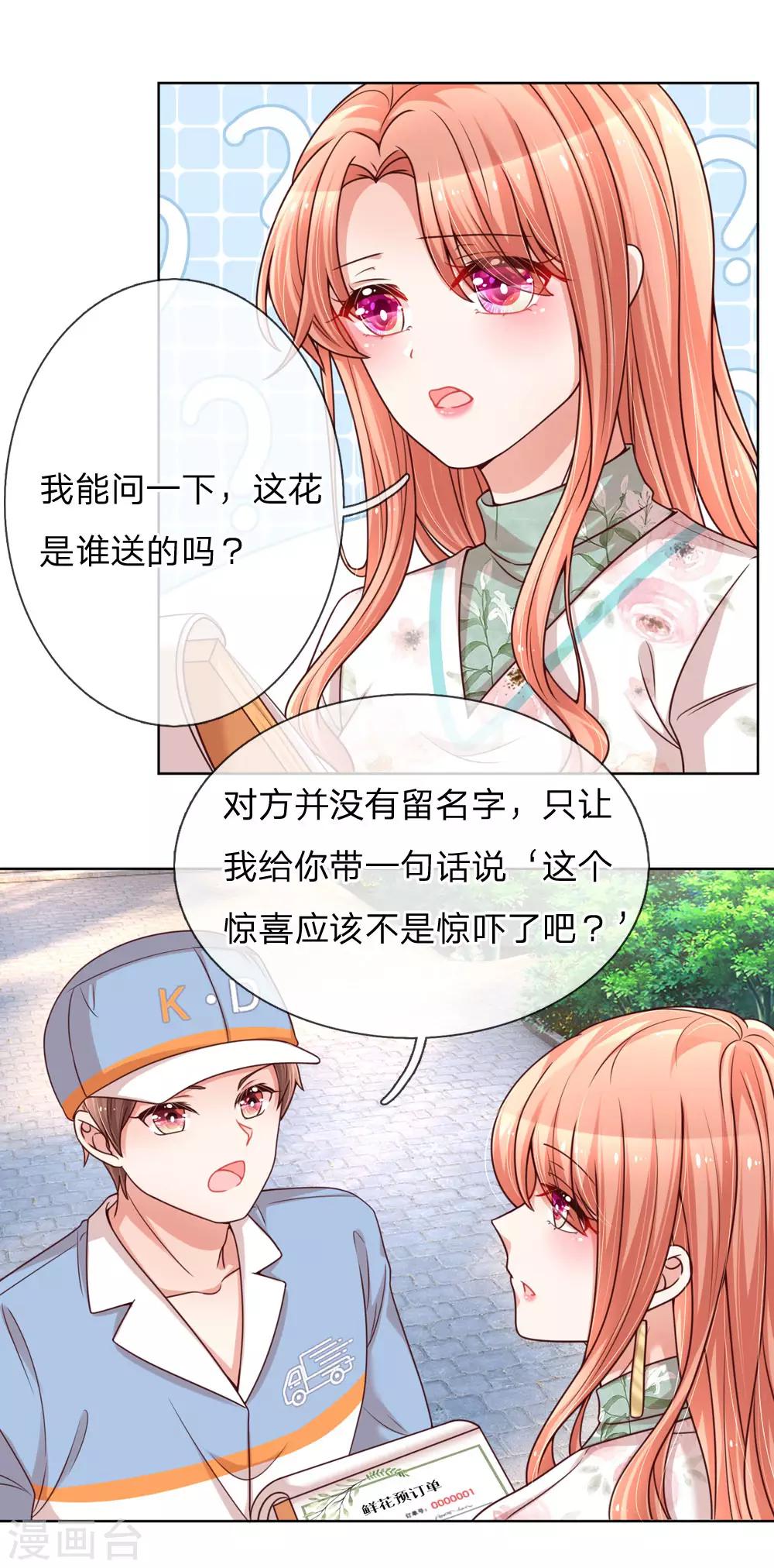 妈咪快跑爹地追来了合集漫画,第91话 惊天大逆转2图