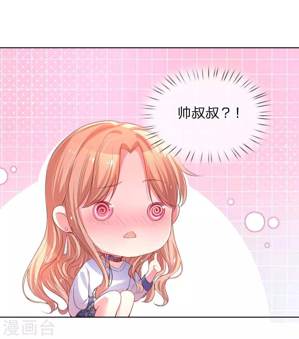 妈咪快跑：爹地追来了漫画,第4话 突如其来的报恩2图