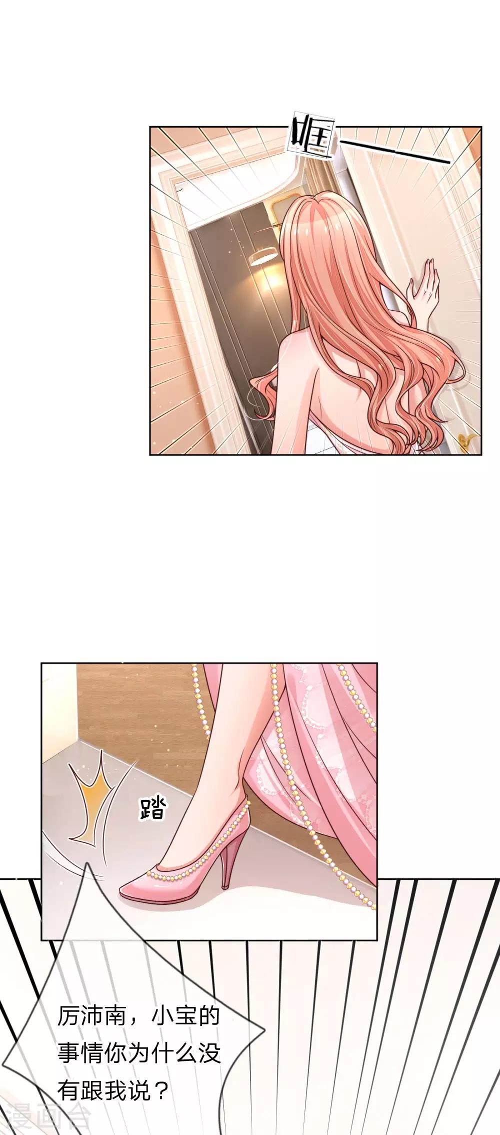 妈咪快跑：爹地追来了漫画,第212话 林芷的担忧2图