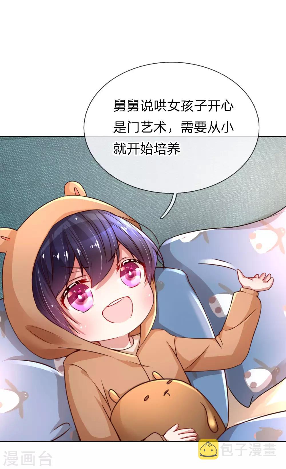 妈咪快跑：爹地追来了漫画,第51话 一日不见，如隔三秋1图