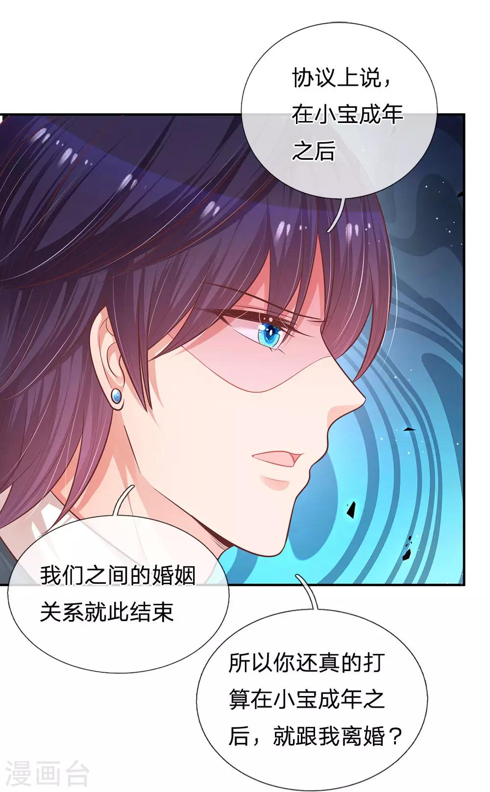 妈咪快跑：爹地追来了漫画,第212话 林芷的担忧2图
