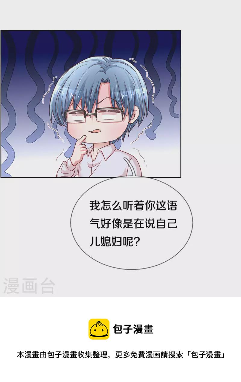 妈咪快跑：爹地追来了漫画,第265话 背後真正的大佬2图