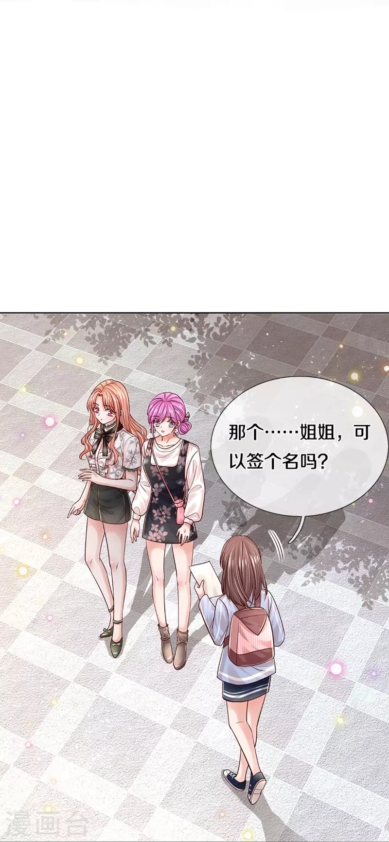 妈咪快跑：爹地追来了漫画,第347话 不，我只是想买田1图