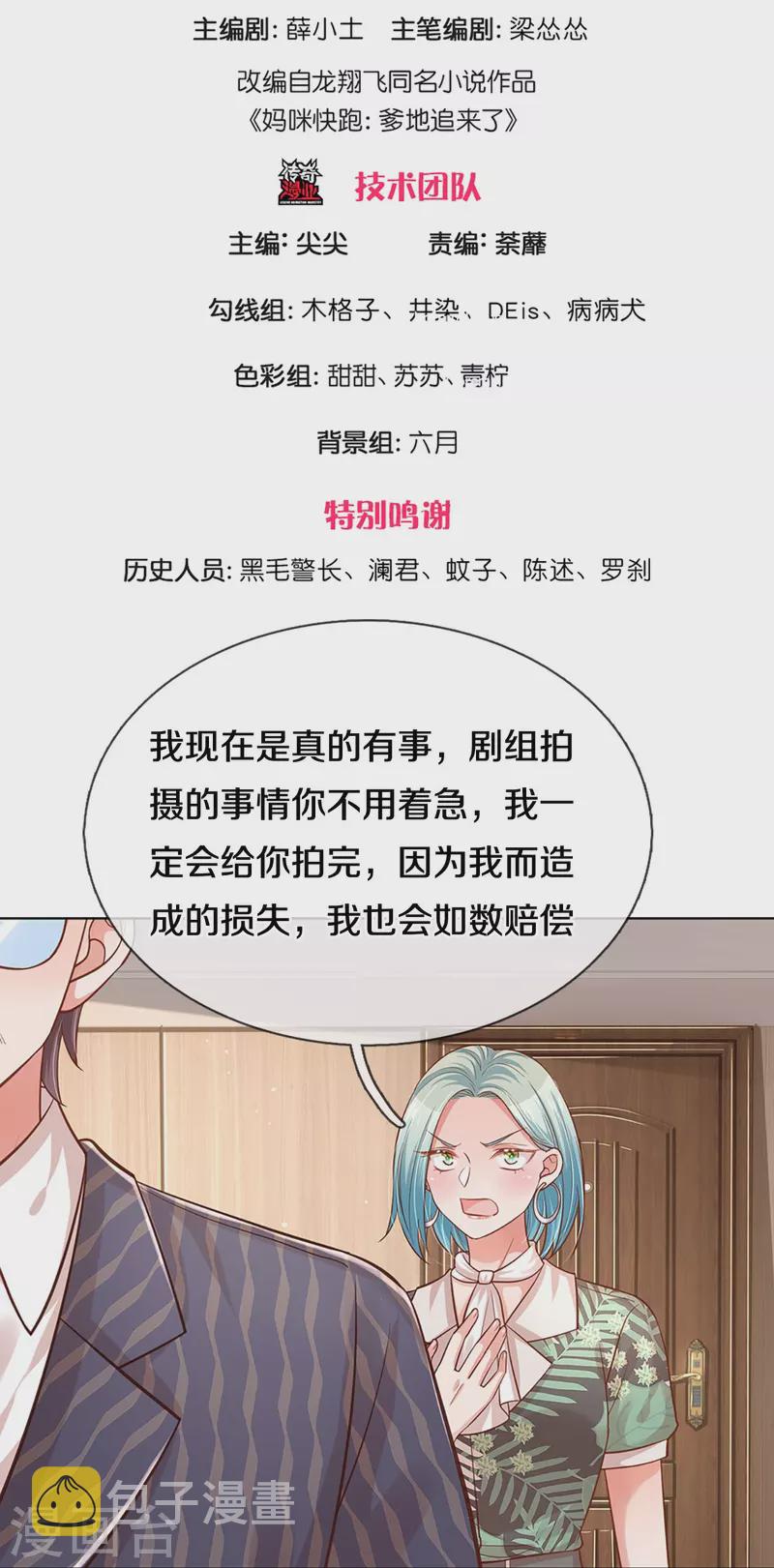 妈咪快跑:爹地追来了漫画,第314话 你不想见也得见1图