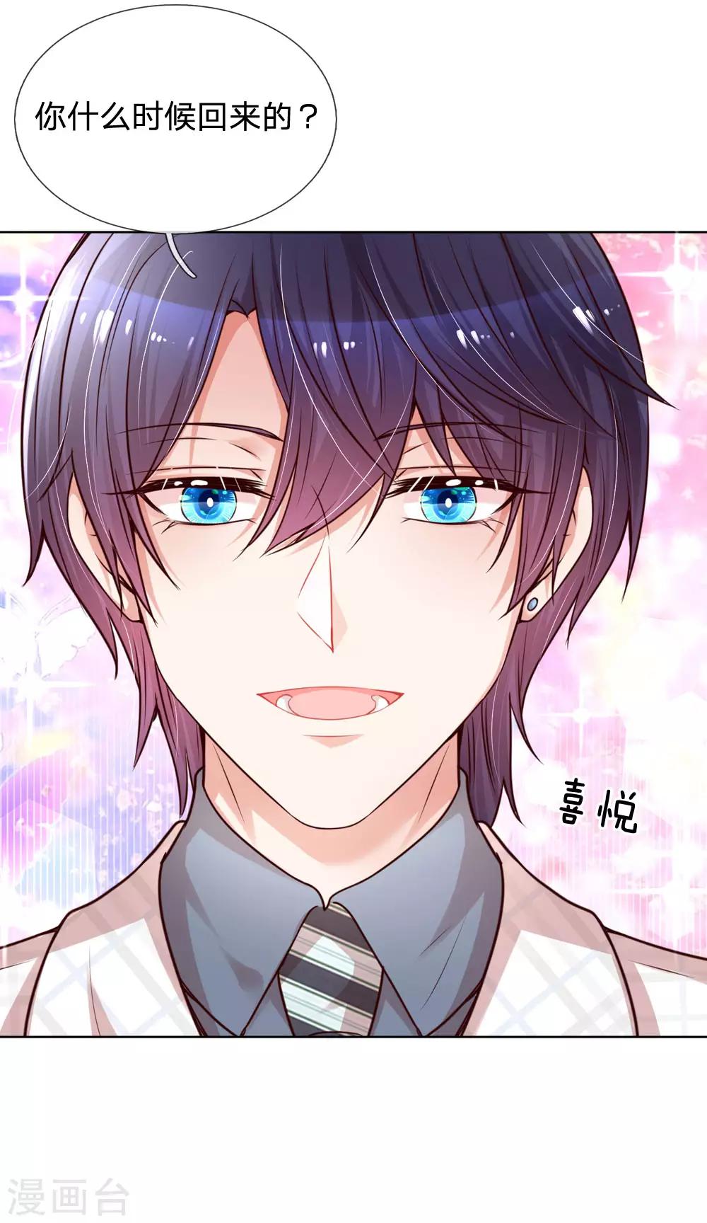 妈咪快跑：爹地追来了漫画,第95话 贴心问候2图
