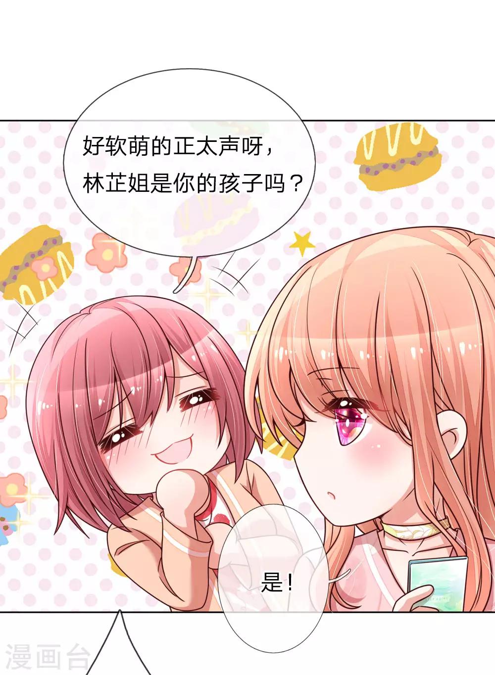 妈咪快跑：爹地追来了漫画,第107话 傻等电话2图