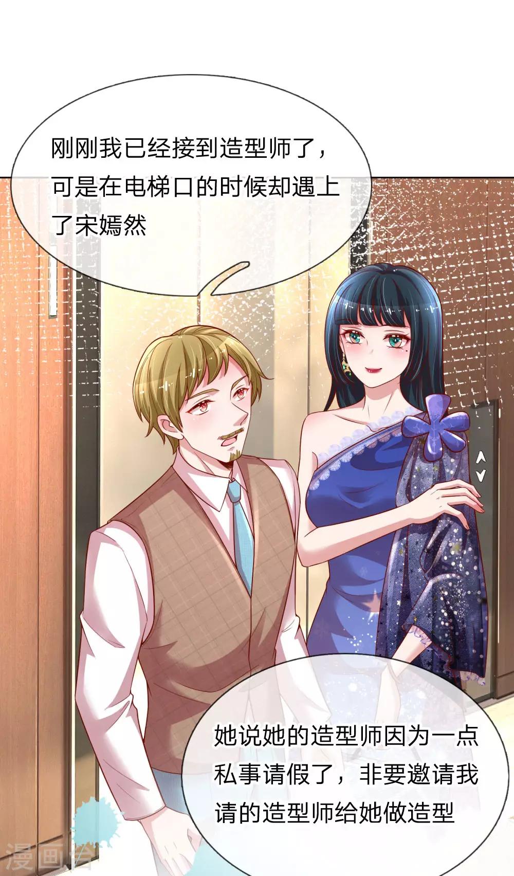 妈咪快跑：爹地追来了漫画,第186话 截胡1图