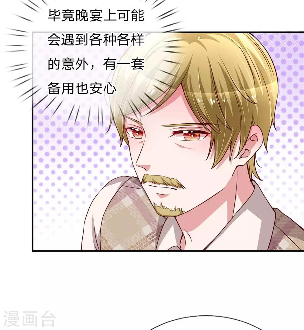 妈咪快跑：爹地追来了漫画,第130话 有备无患1图