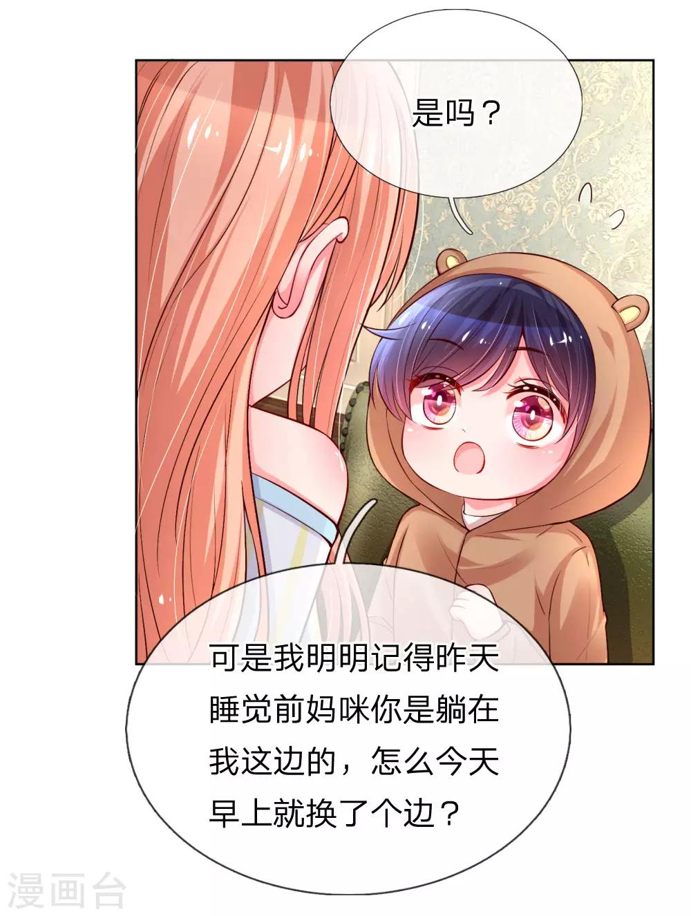 妈咪快跑爹地追来了免费完整观看漫画,第57话 小宝的大胆猜想2图