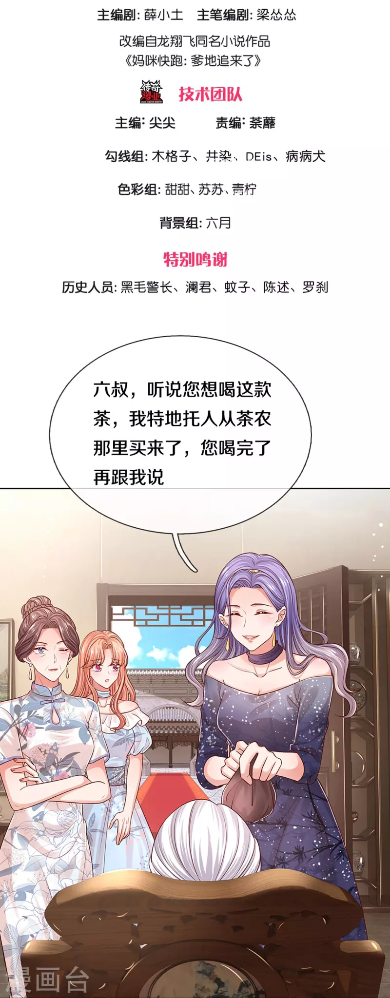 妈咪快跑:爹地追来了漫画,第329话 长辈们都是爲你好1图