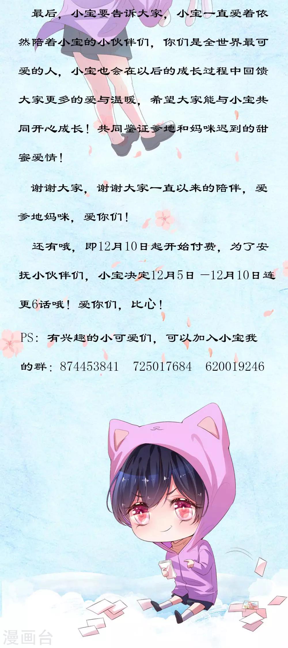 妈咪快跑爹地追来了漫画免费阅读漫画,付费公告2图