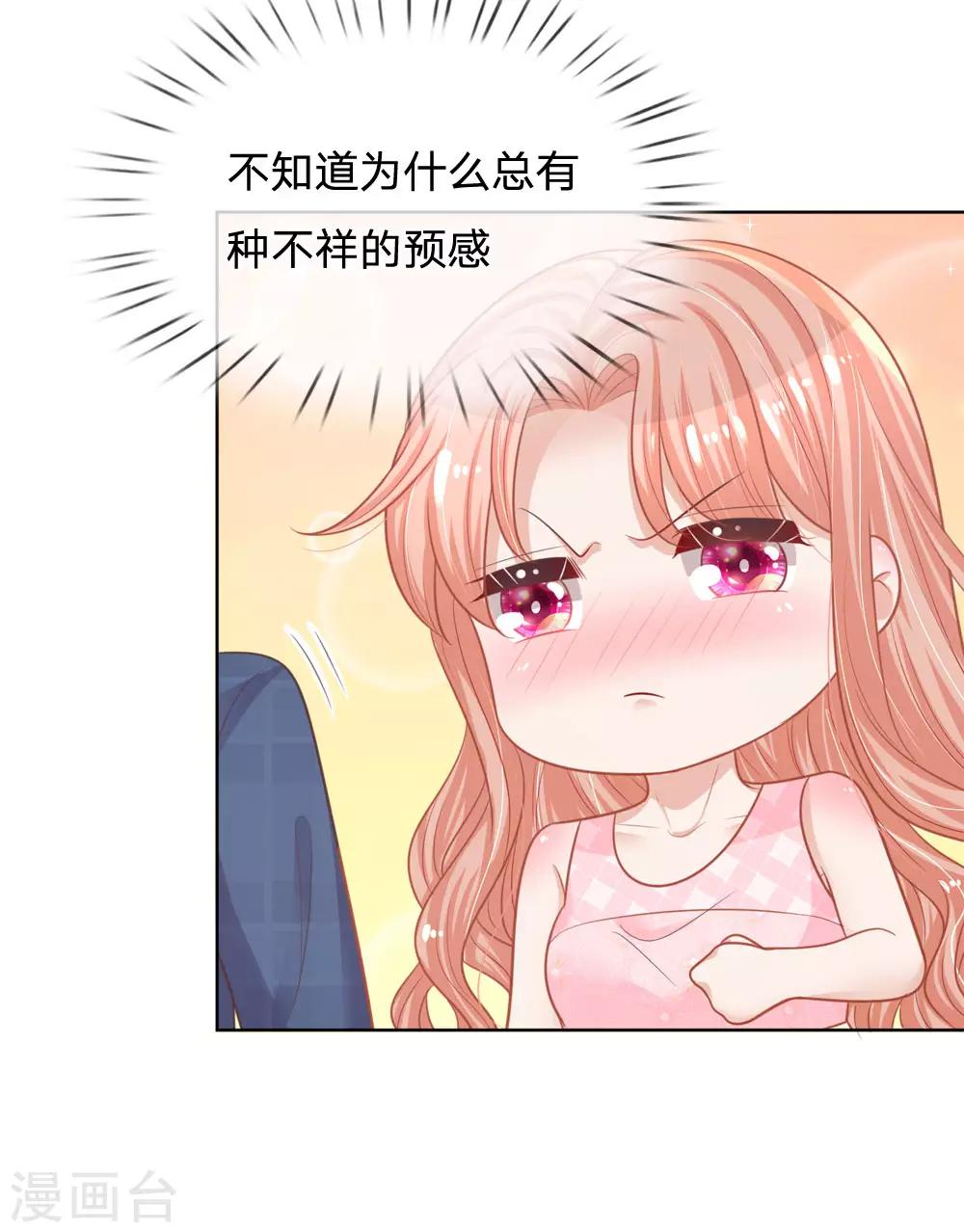 妈咪快跑：爹地追来了漫画,第158话 胆颤心惊1图