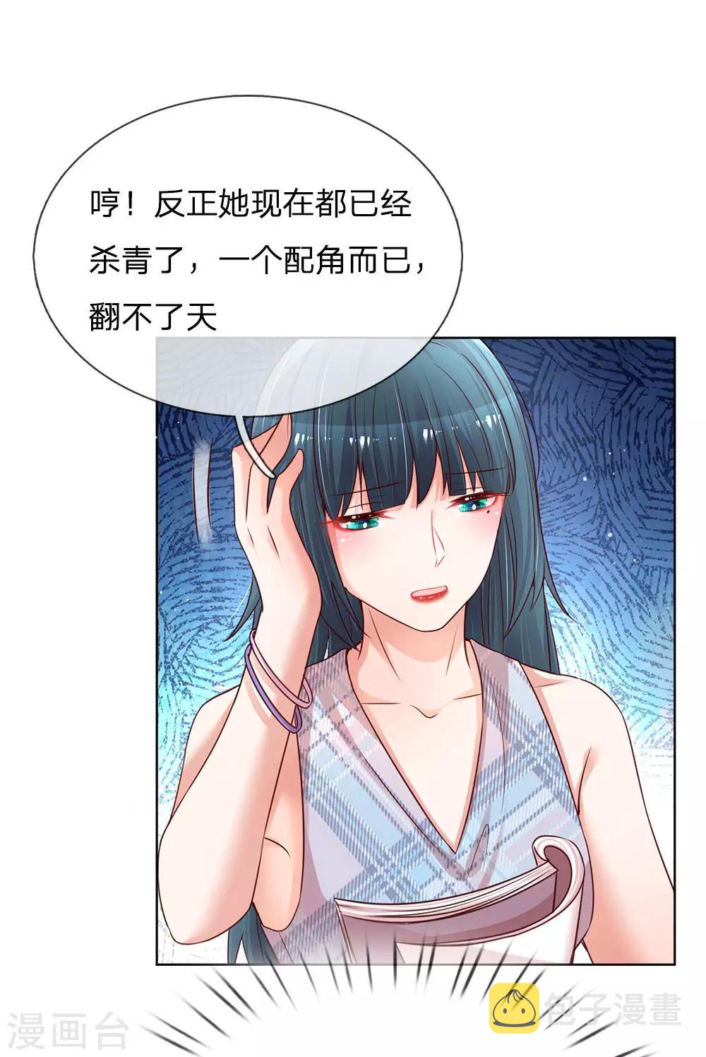 妈咪快跑：爹地追来了漫画,第123话 用人不疑1图
