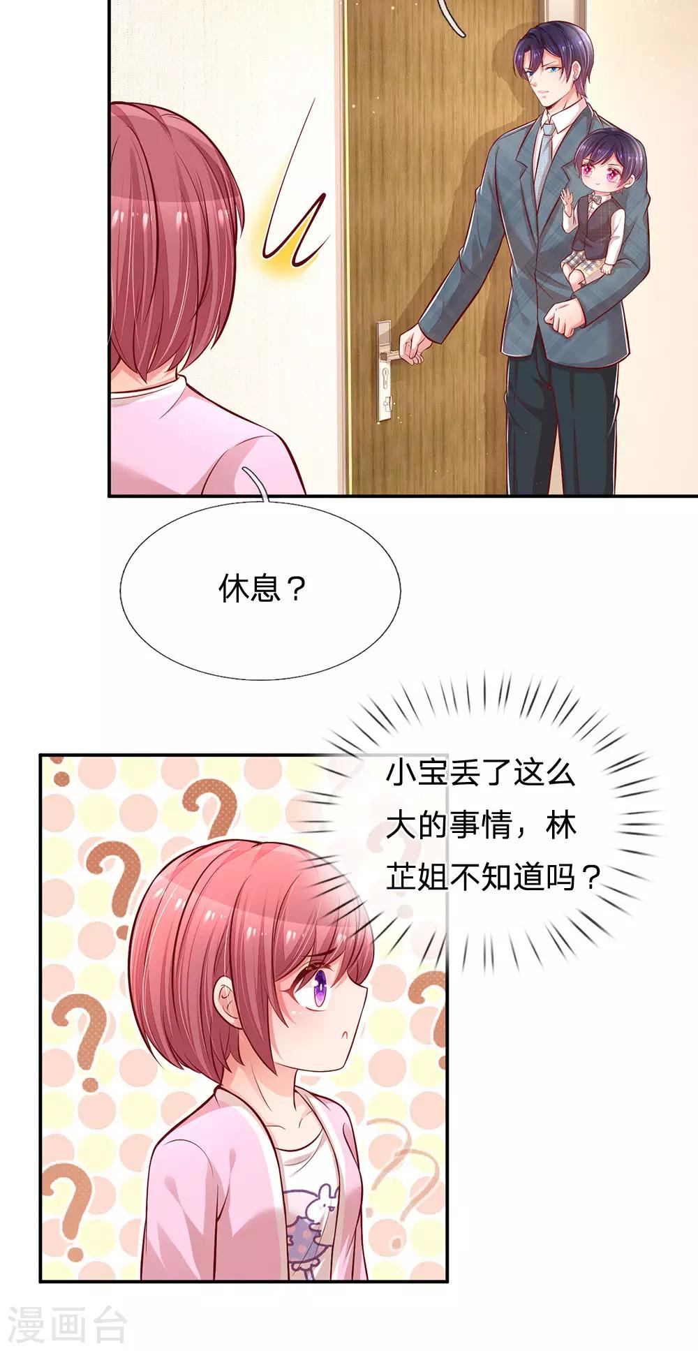 妈咪快跑:爹地追来了漫画,第209话 有求必应？1图