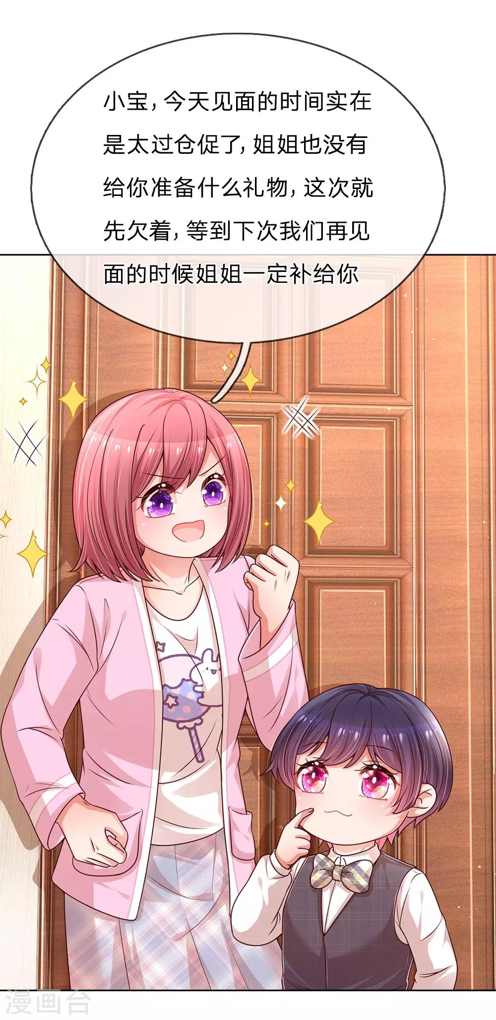 妈咪快跑：爹地追来了漫画,第185话 最好的礼物1图