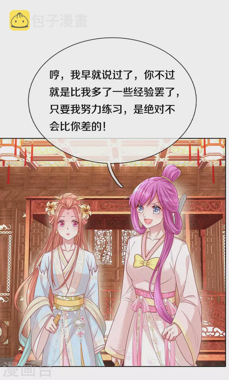 妈咪快跑：爹地追来了漫画,第270话 人间小可爱2图