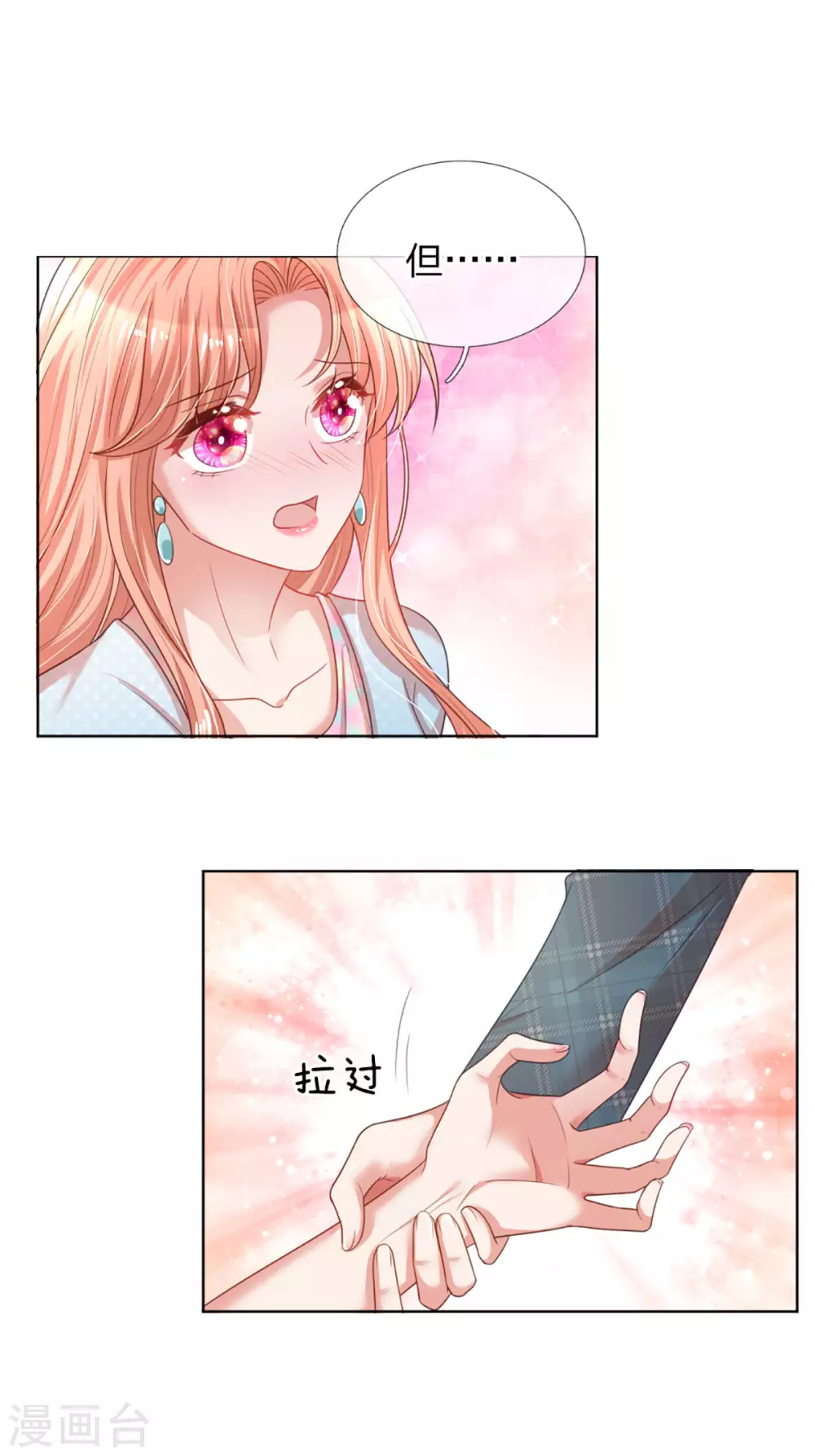 妈咪快跑：爹地追来了漫画,第242话 被迫独立2图