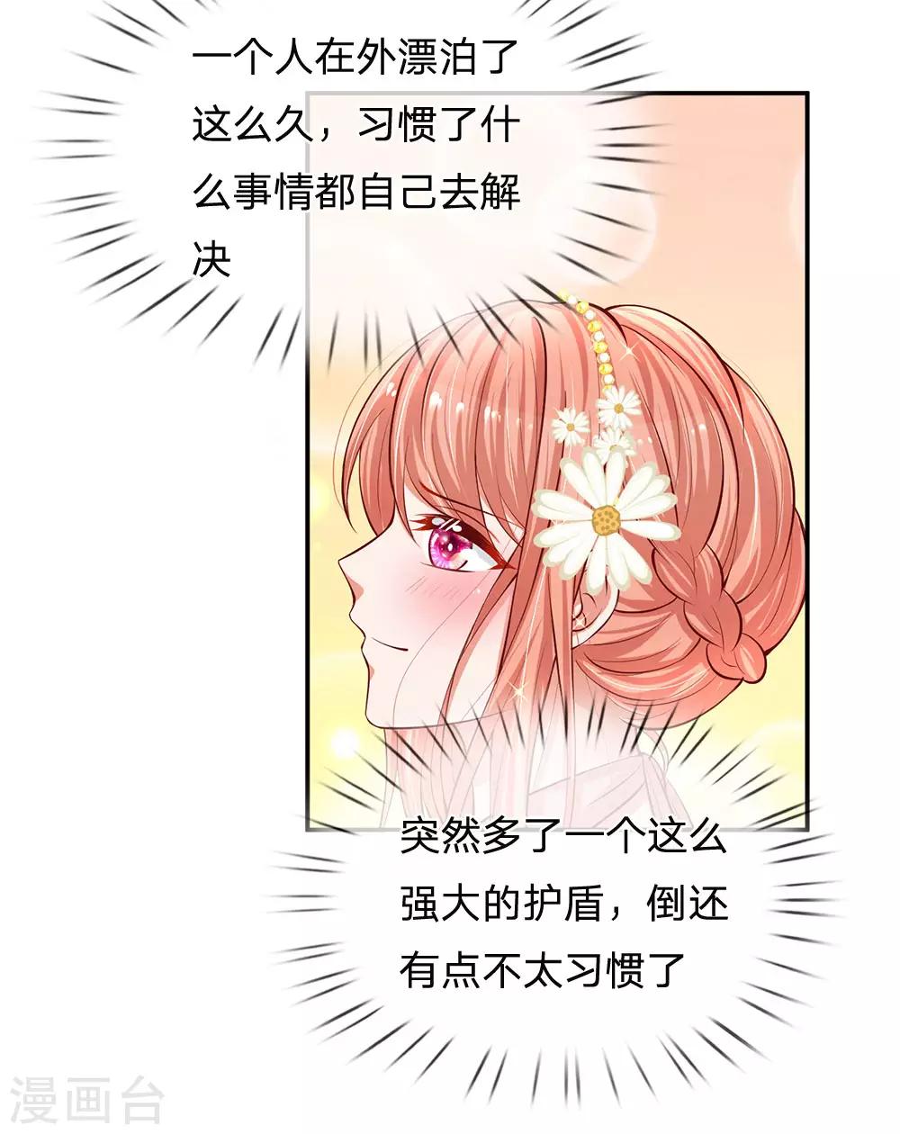 妈咪快跑爹地追来了动漫漫画,第198话 你还有我1图