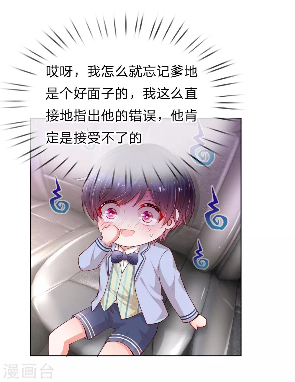 妈咪快跑：爹地追来了漫画,第74话 小机灵鬼1图
