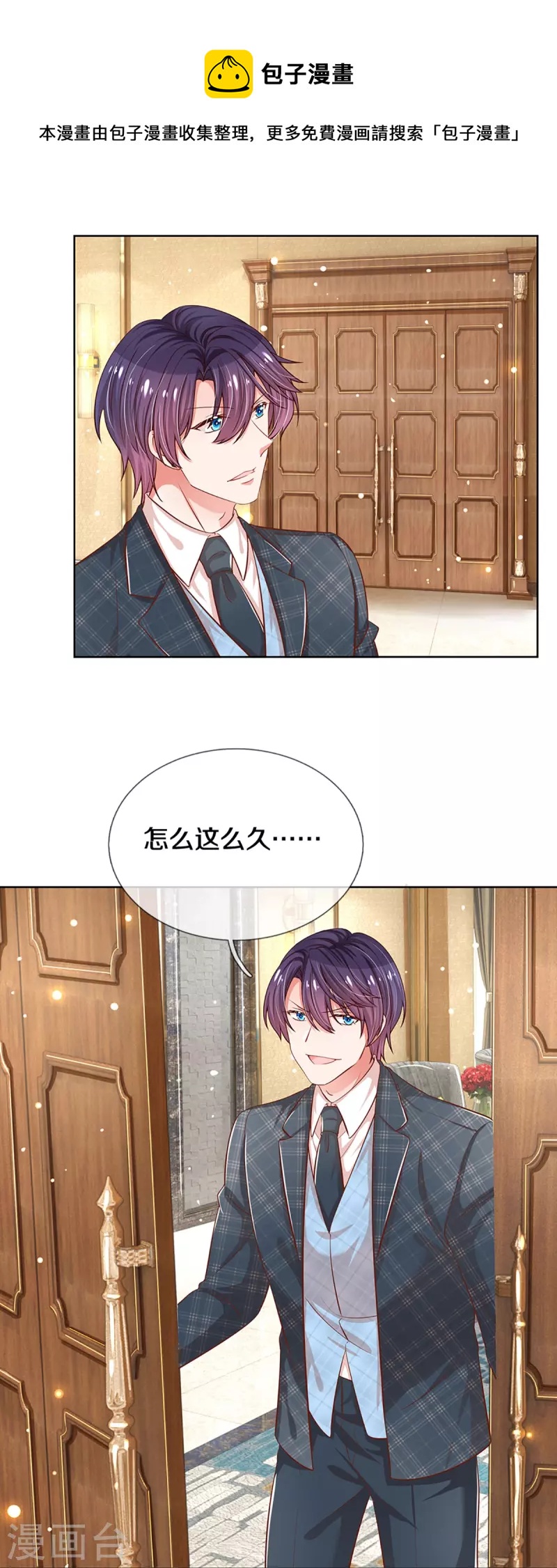 妈咪快跑:爹地追来了漫画,第293话 来自二婶的嘲讽2图