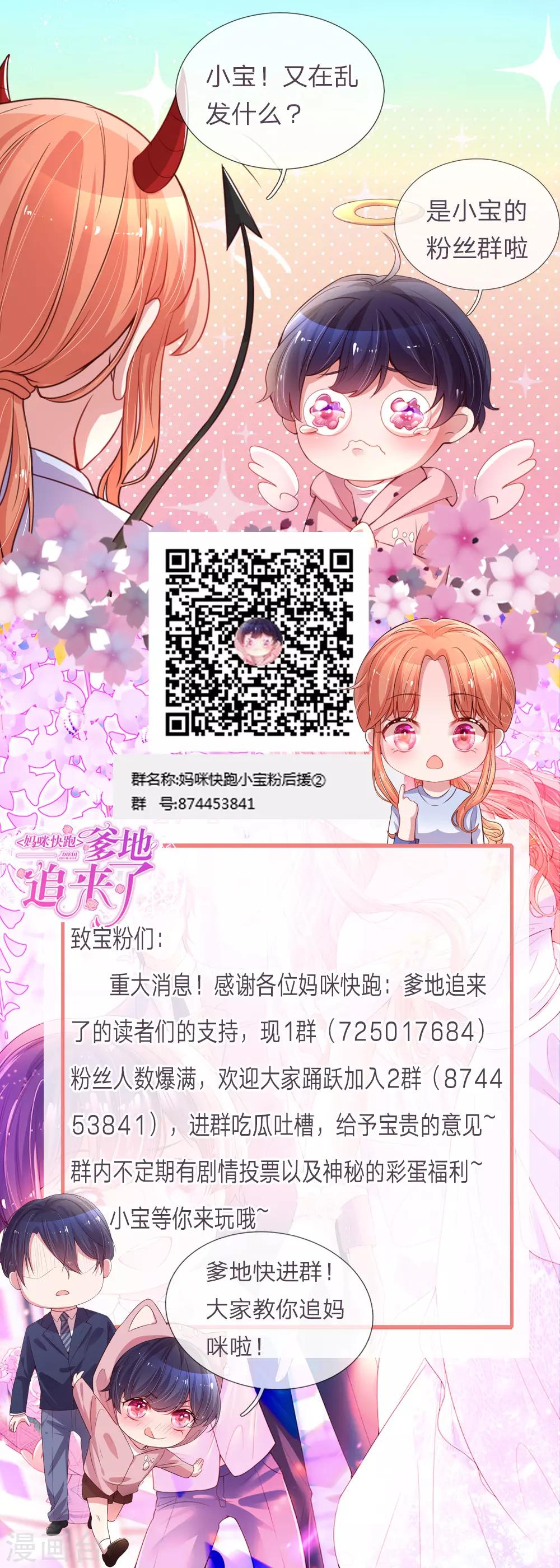 妈咪快跑：爹地追来了漫画,第13话 契约婚姻2图