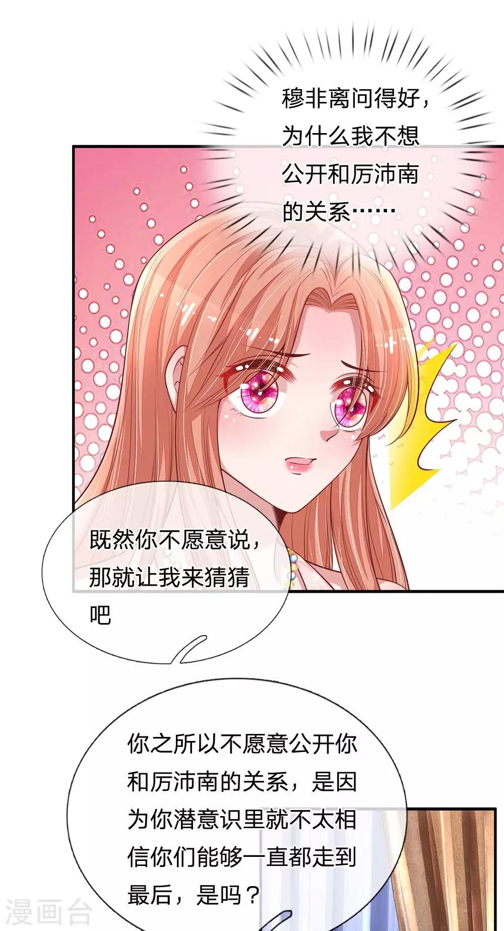 妈咪快跑:爹地追来了漫画,第214话 猜不透的心思2图