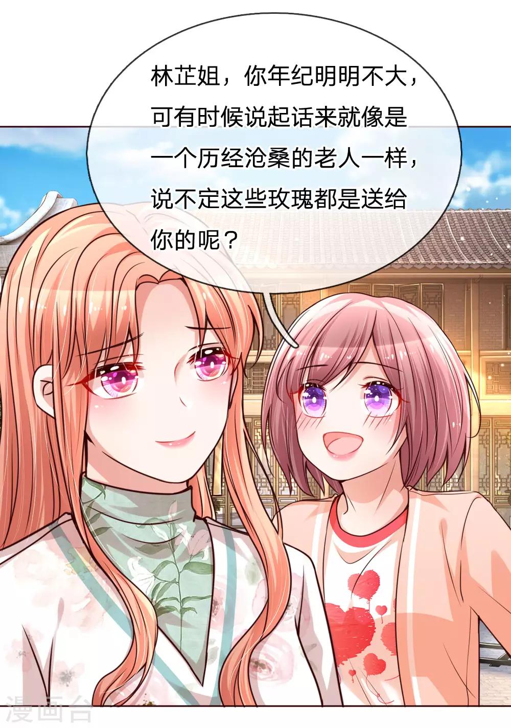 妈咪快跑：爹地追来了漫画,第88话 女孩子喜欢的惊喜1图