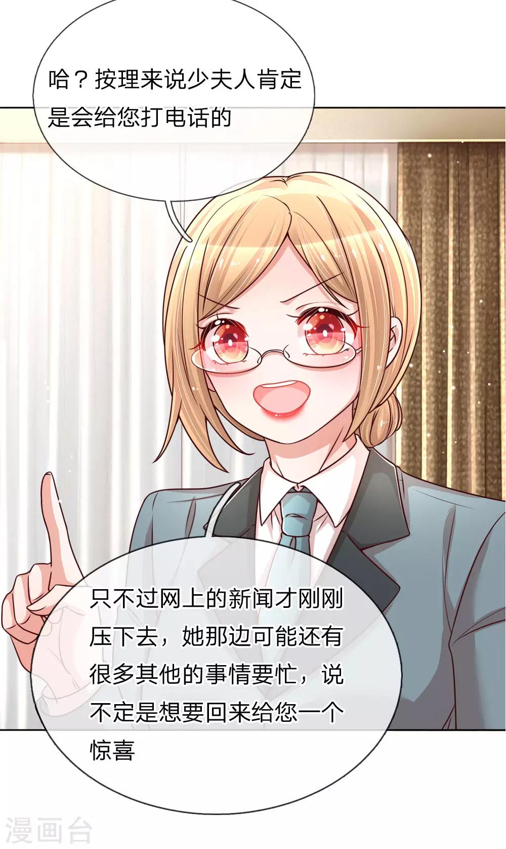 妈咪快跑：爹地追来了漫画,第107话 傻等电话2图