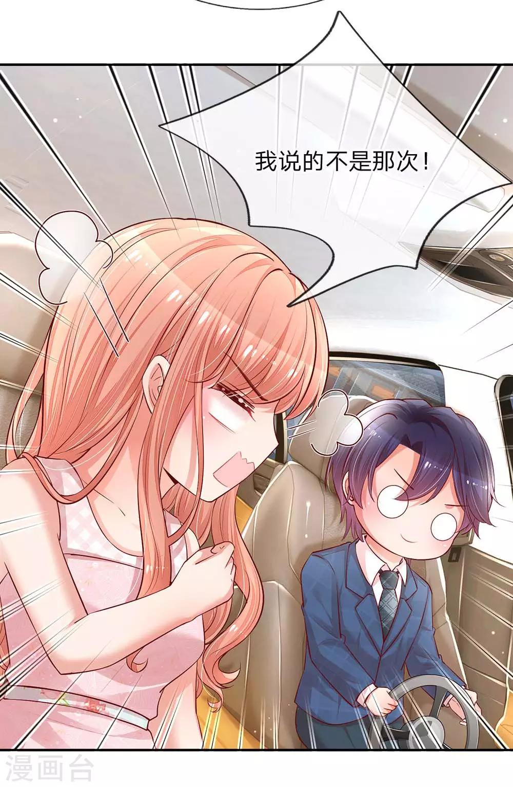 妈咪快跑：爹地追来了漫画,第157话 浮想联翩的第一次2图