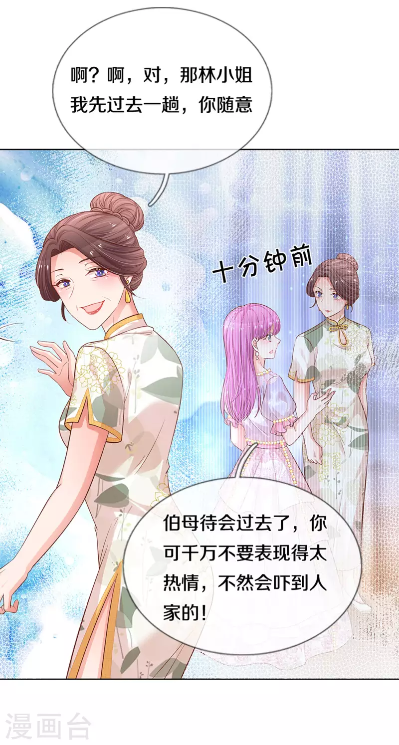 妈咪快跑：爹地追来了漫画,第268话 深深的敌意2图