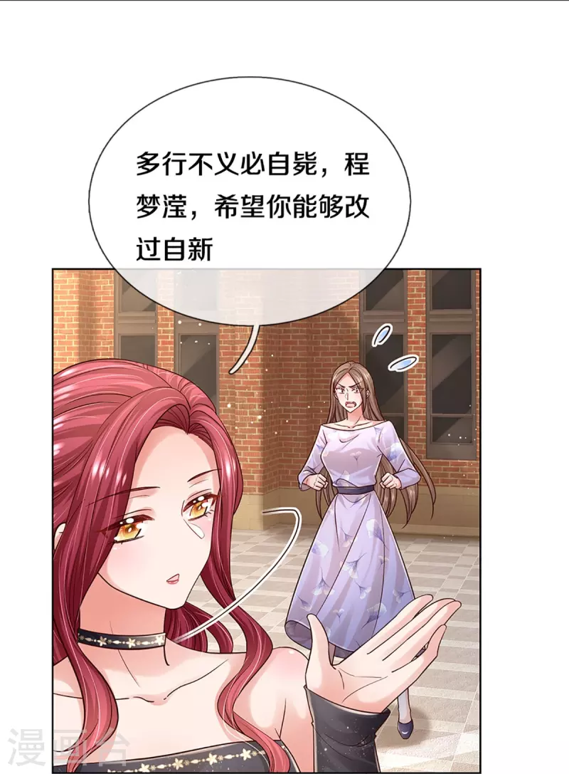 妈咪快跑：爹地追来了漫画,第358话 尘埃落定2图