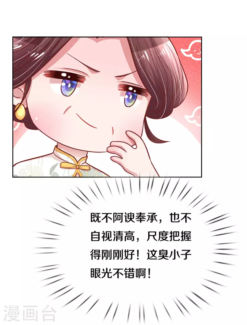 妈咪快跑：爹地追来了漫画,第267话 先下手爲强2图