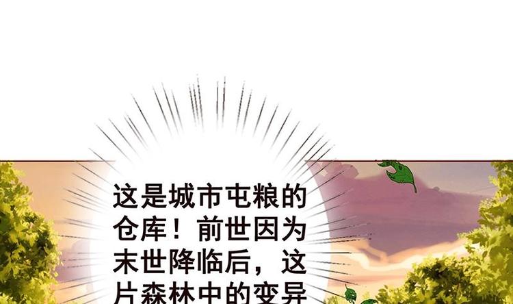 末世恋爱法则漫画,第7话 军少登场1图