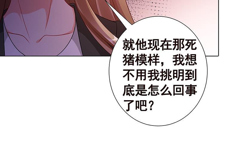 末世恋爱法则漫画,第141话 女人的战争2图