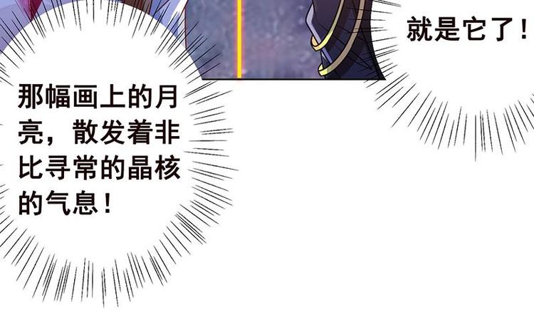 末世恋爱法则漫画,第12话 广寒双月图2图