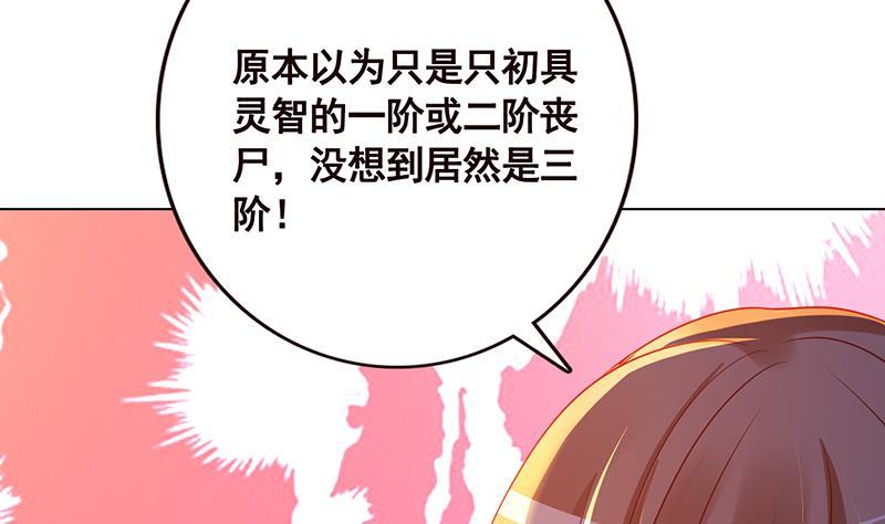 末世恋爱法则漫画,第126话 三阶丧屍2图