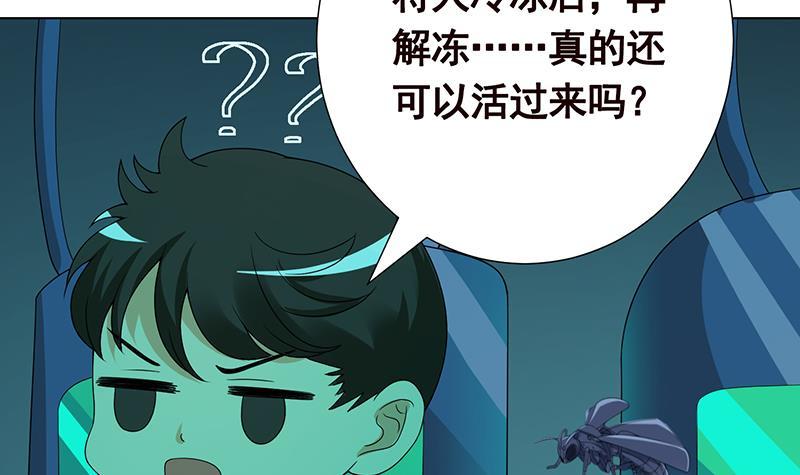 末世恋爱法则漫画,第250话 克隆人1图