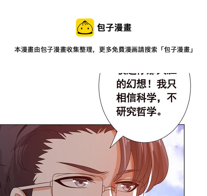 末世恋爱法则漫画,第181话 秘密武器2图
