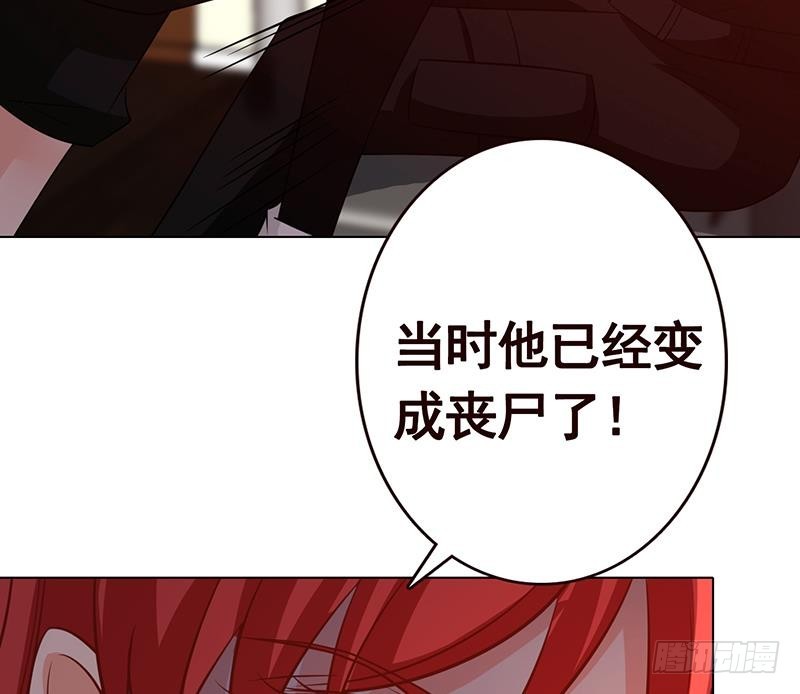末世恋爱法则漫画,第195话 我只说一次1图