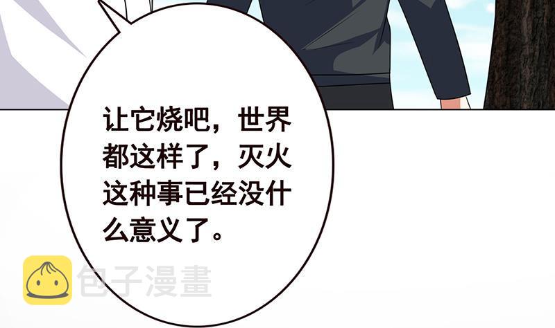 末世恋爱法则漫画,第181话 秘密武器2图